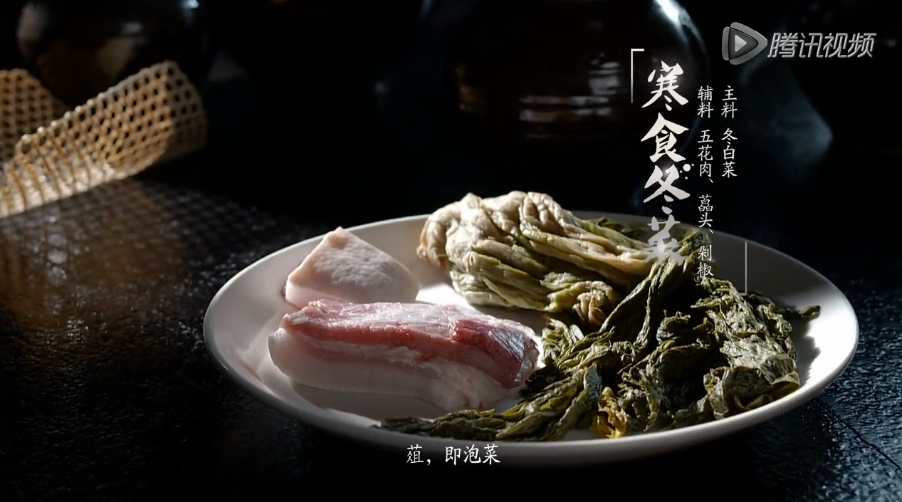 寒食冬菜，彭记坊，湖南卫视，味道