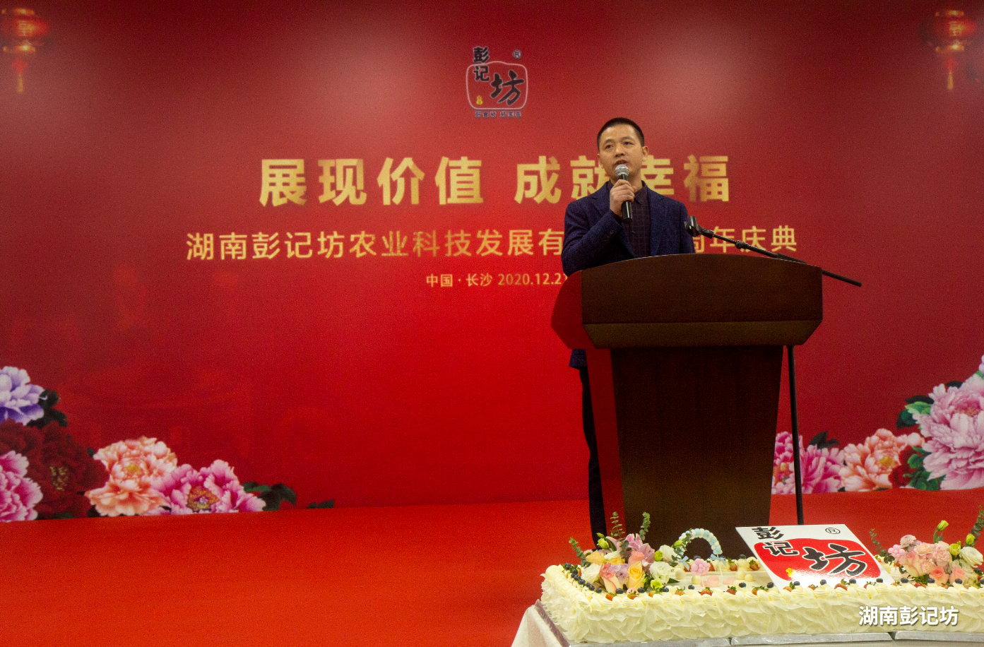 湖南彭记坊,庆典,美食