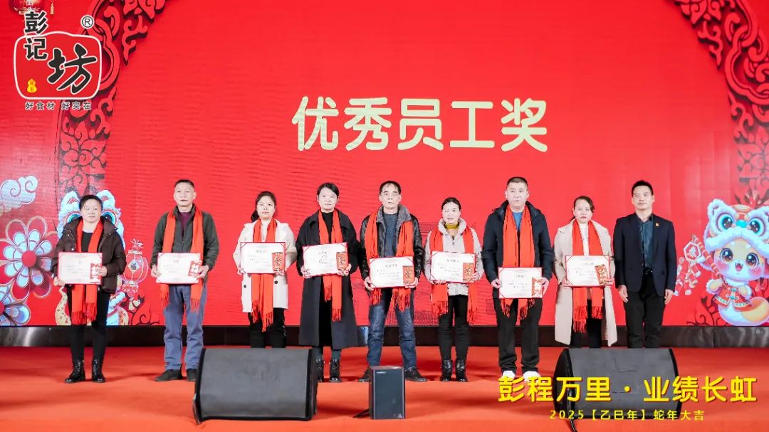 彭记坊 年会