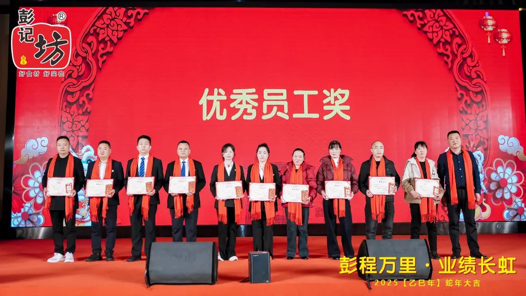彭记坊 年会