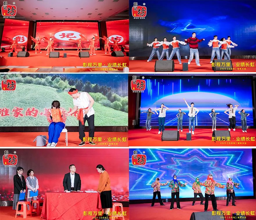 彭记坊 年会